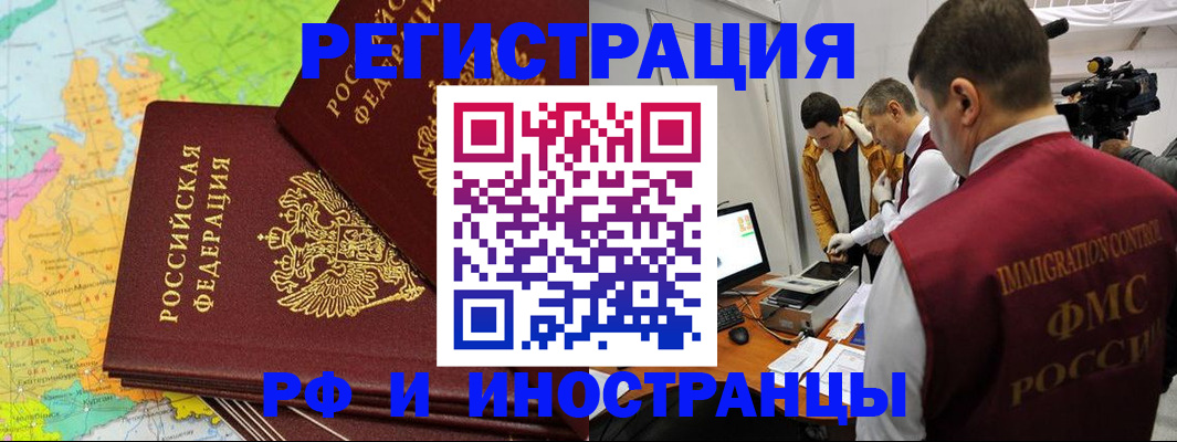 прописка для работы в Сосновом Бору